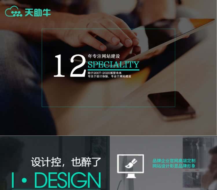 

       网站建设 实体企业精准定位推广 天助牛快速建站 网络营销