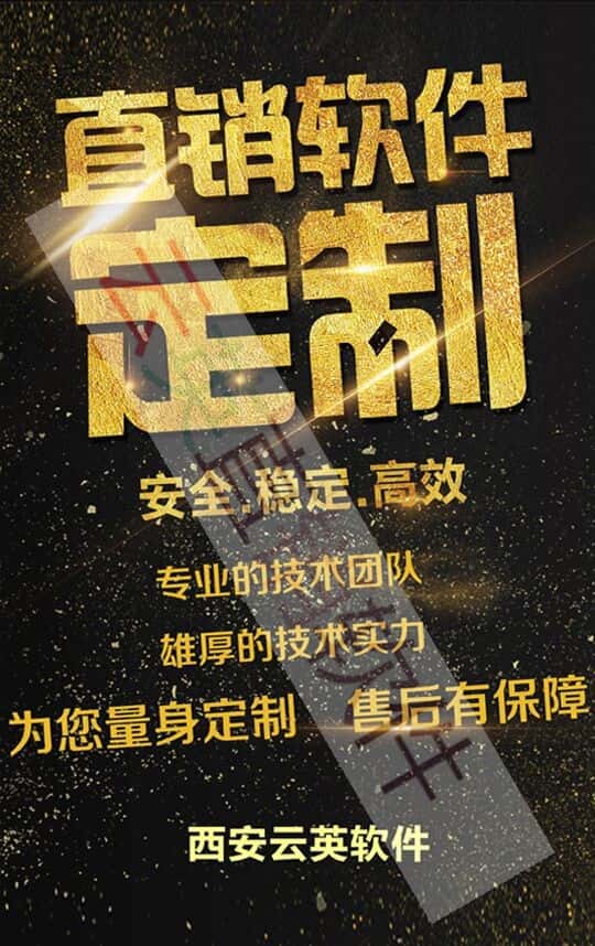 

       双轨制直销软件,双轨直销软件开发公司,双轨制直销软件价格
