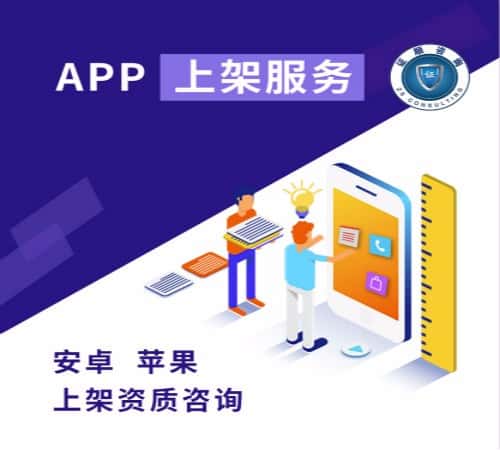 

       APP上架服务 直播视频解决方案