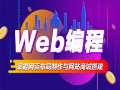 

       Java工程师,人工智能开发培训嵌入式开发培训