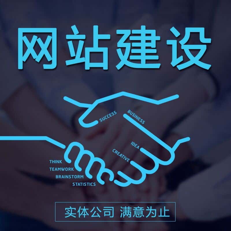 

       企业网站建设,网站制作设计