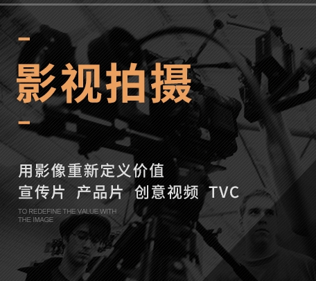 

       logo设计品牌形象 商业摄影摄像视频拍摄 宣传视频制作